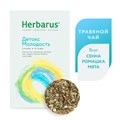 Чайный напиток Herbarus,Детокс Молодость 4607122931531 - фото 11253