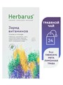 Чайный напиток Herbarus, Заряд Витаминов (24х1,8 гр.) 4607122931388 - фото 11324