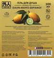 Гель для душа "GAIJIN" Манго и бергамот Organic 0,5 л 4670199210601 - фото 11573