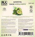 Шампунь "Gaijin" лимон-мята Organic 0,5 л 4670199210960 - фото 11599 Шампунь "Gaijin" лимон-мята Organic 0,5 л 4670199210960 - фото 11599