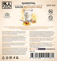 Шампунь "Gaijin" молоко-мед Organic 0,5 л 4670199211080 - фото 11609