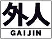 Gaijin