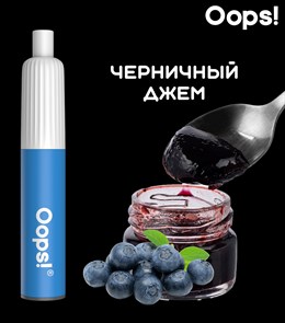 Одноразовый электронный испаритель Oops! 1200 Черничный джем 3208