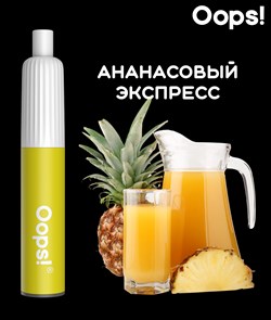 Одноразовый электронный испаритель Oops! 1200 Ананасовый экспресс 6974400203924