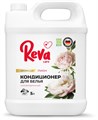 Кондиционер-ополаскиватель для белья Reva Care,Нежный пион, 5 л 3918 - фото 11785
